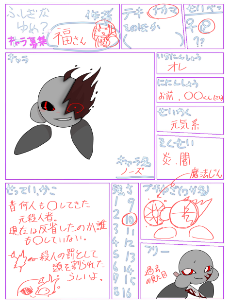ふしぎなゆめ？　参戦！！！