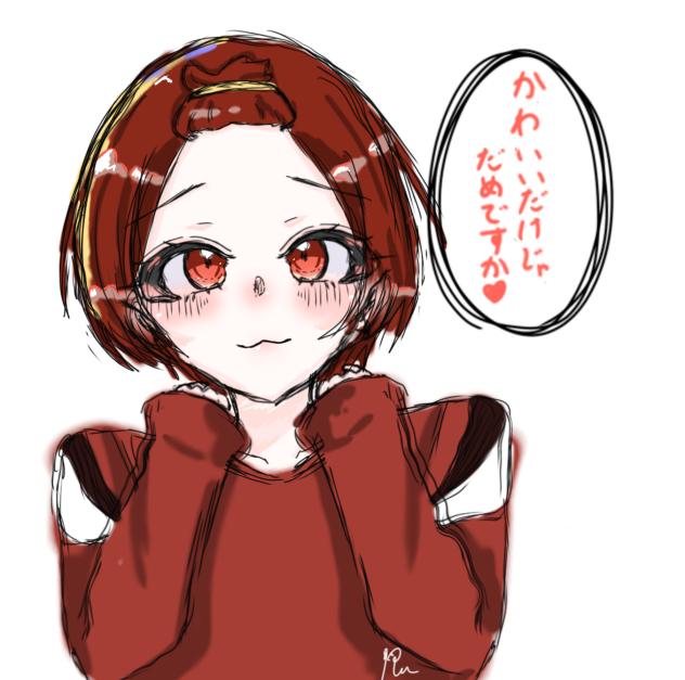 かわいいだけじゃだめですか？