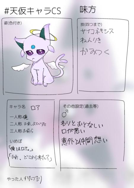 #天仮キャラCS