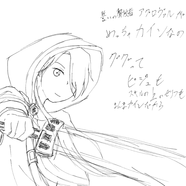 カイン×アグロヴァル
