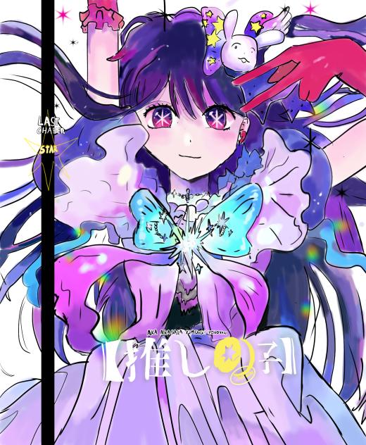 Ai Hoshino last chapter header