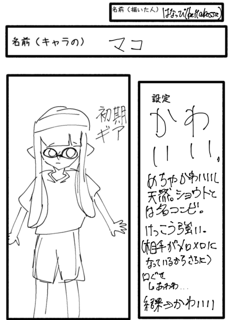 キャラ設定　4