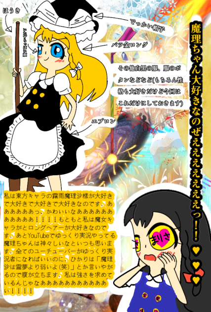 魔理ちゃん大好きなのぜ
