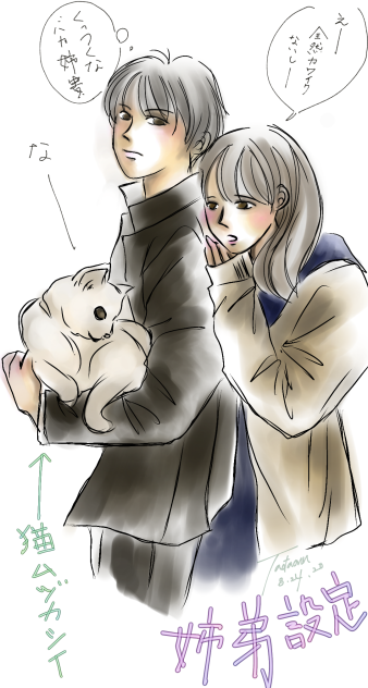 姉弟設定 カップル？