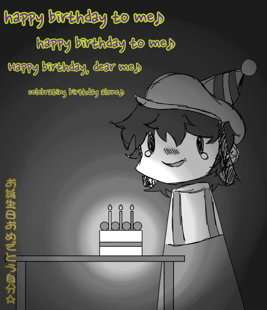 誕生日おめでとう私