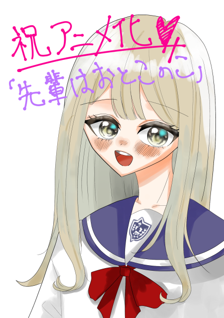 祝アニメ化