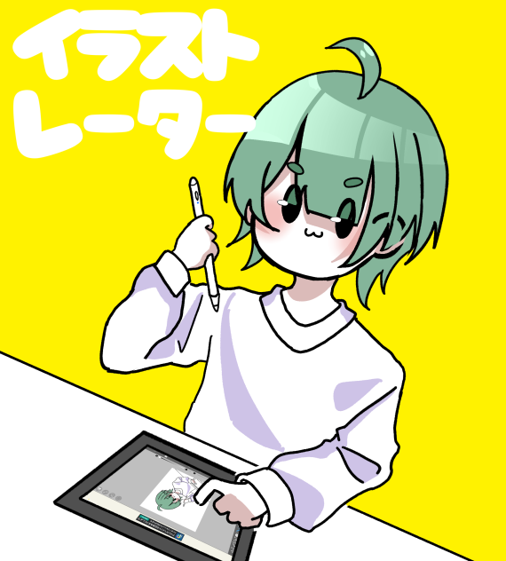 イラストレーター