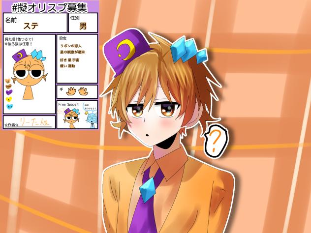 擬人化ステくん