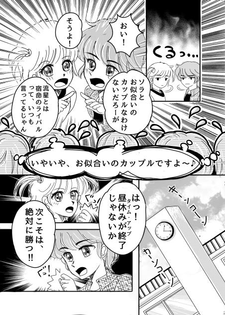 不器用なプレアデス・その８