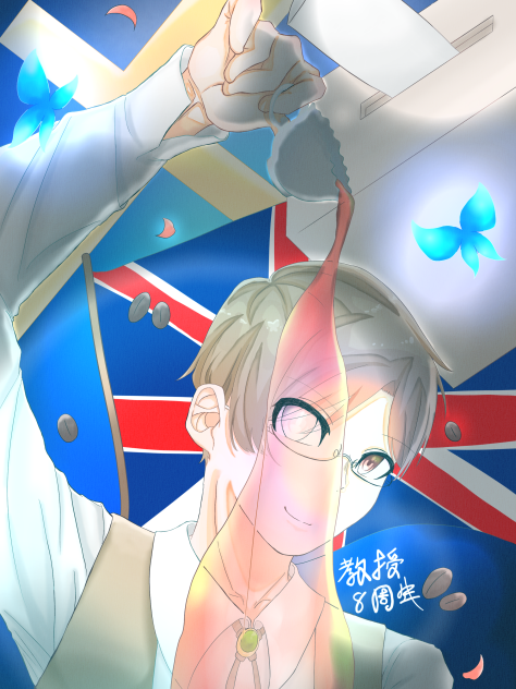 教授8周年記念日