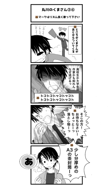 4コマその13【セカコイ】