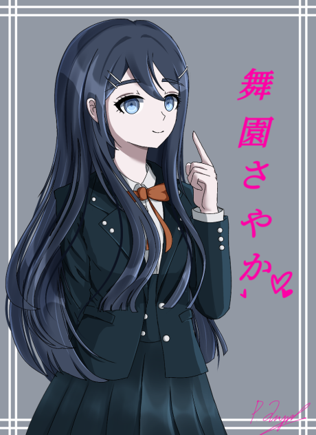 舞 園 さ や か