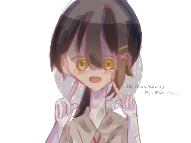 泣く訳ないでしょ