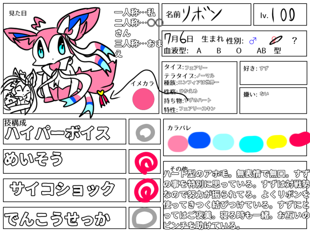 リボンちょわん