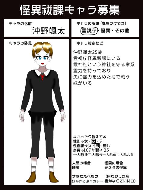 #怪異祓課キャラ募集1