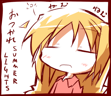 おつかれsummer lights