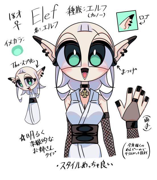 Elef（エルフ）資料💚🤍