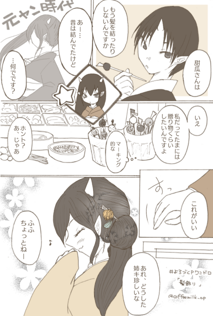 よろづワンドロ  髪飾り