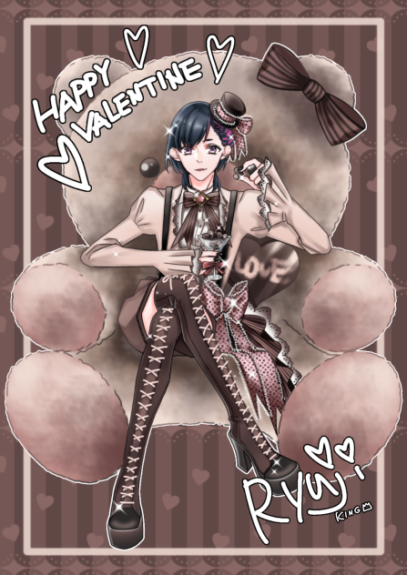 バレンタイン りゅーちゃん