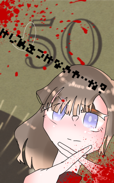 死ー…ん