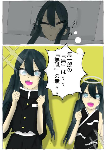 変な夢見ちゃった無一郎
