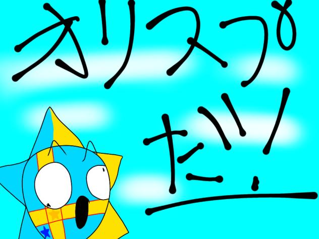 なんか最近やたらと多いオリスプ資料館を開くかも