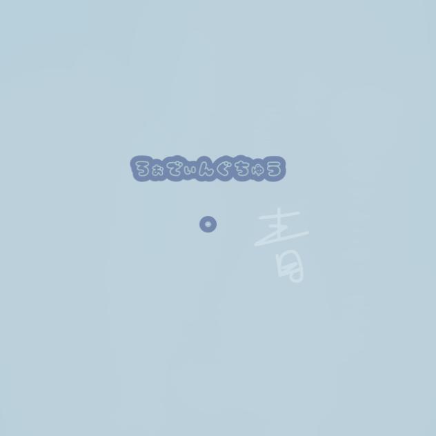 自己紹介！
