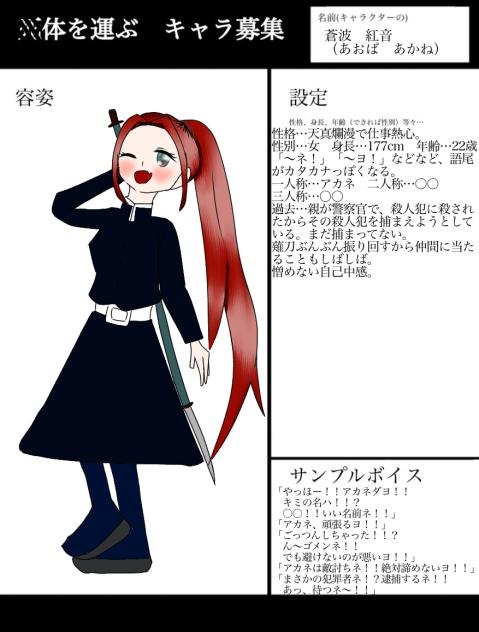 ●体を運ぶ　キャラ募集