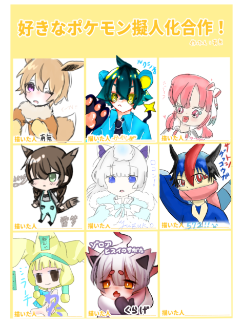 好きなポケモン擬人化合作！