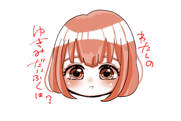 ゆきみだいふく