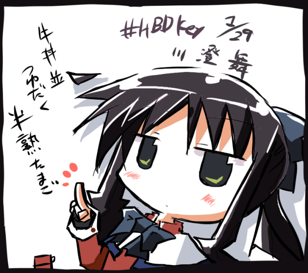 川澄舞誕生日