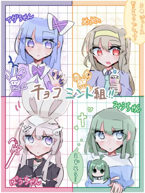 チョコミント組！(リメイク)