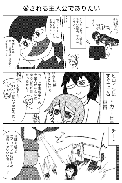 【オリキャラ】愛される主人公でありたい【BluePlanets】【ロウェイ】①