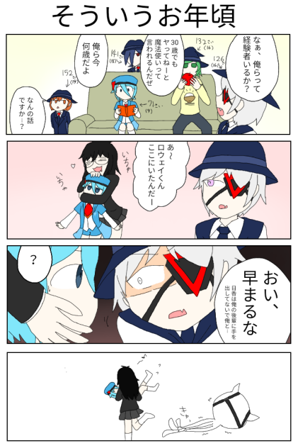 【BluePlanets】そういうお年頃【オリキャラ】【ロウェイ】