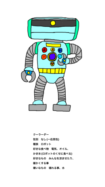 ポリリスキャラ　クーラーダー　プロフィール