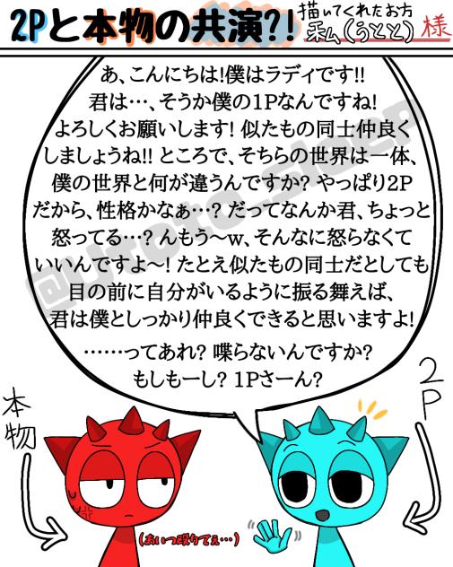 ラディと2P(Raddy & 2P)【素材使用】