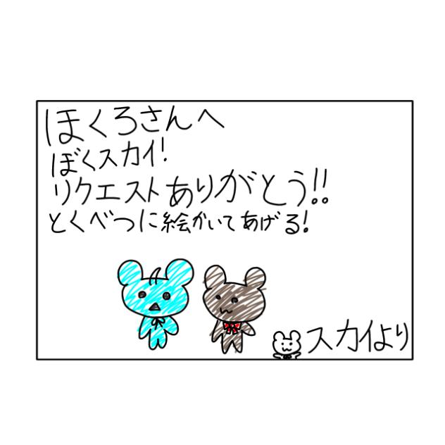 ほくろへリクエスト送信