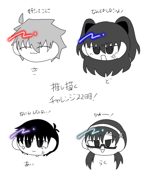 推し描くチャレンジ22日目！