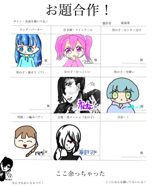 お題合作！やりました！