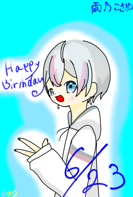 こさめちゃんHappy Birthday