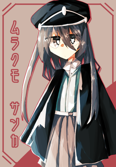 ムラクモ