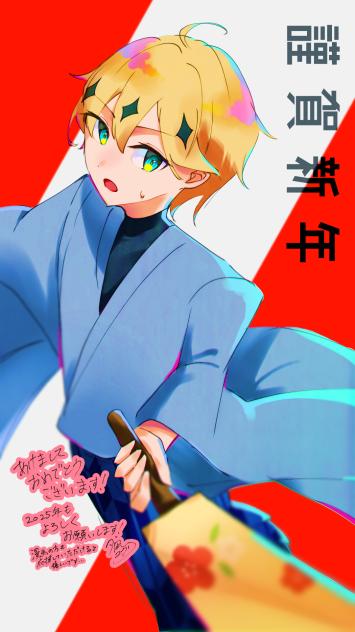 2025正月イラ【聖戦目録】