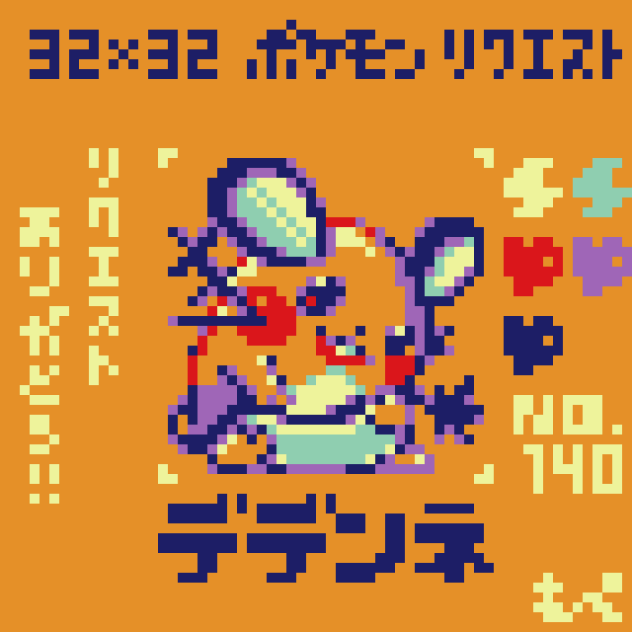 【ドット絵】デデンネ【ポケモン】