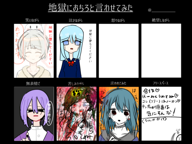 地獄に堕ちろ