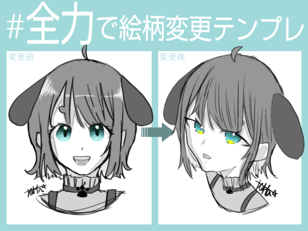 全力で絵柄変更テンプレ
