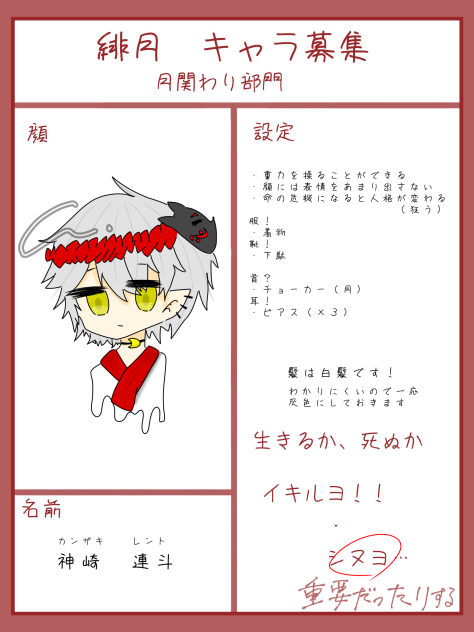 緋月のキャラ募集☆