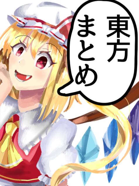 動く！東方まとめ！