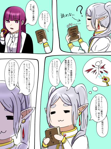 老眼のフリーレン