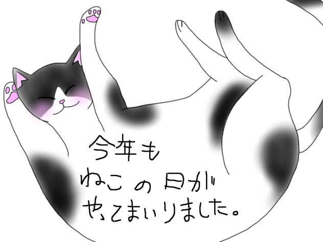 【猫の日】ぶち猫♪