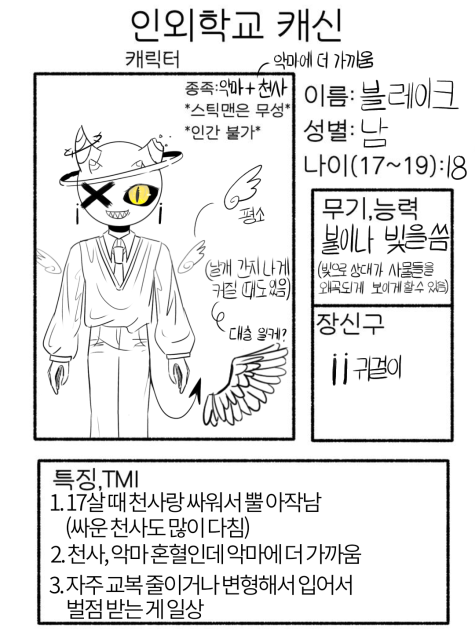 인외 학교 캐신